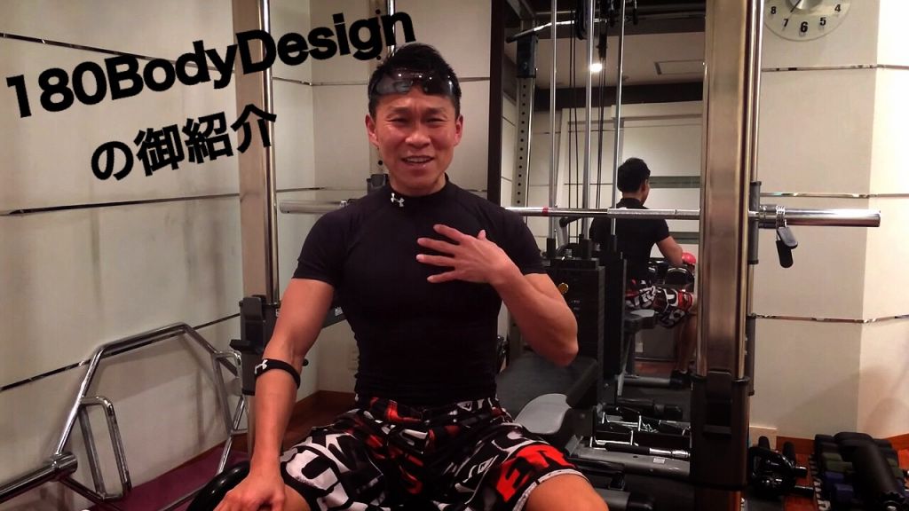 横浜ダイエットジム180BodyDesignのご紹介