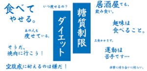 糖質制限　ダイエット　糖新生　画像