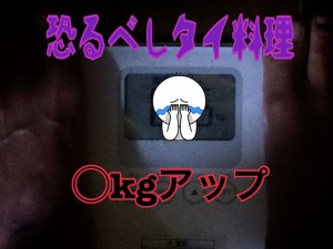 暴飲暴食の結果