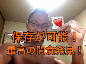 間食はダイエットの味方