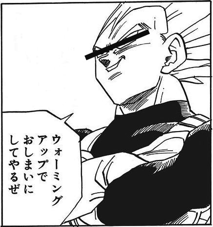 ウォーミングアップ