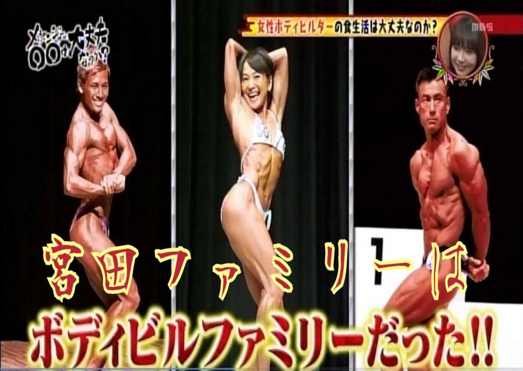 宮田トレーナーメディア出演
