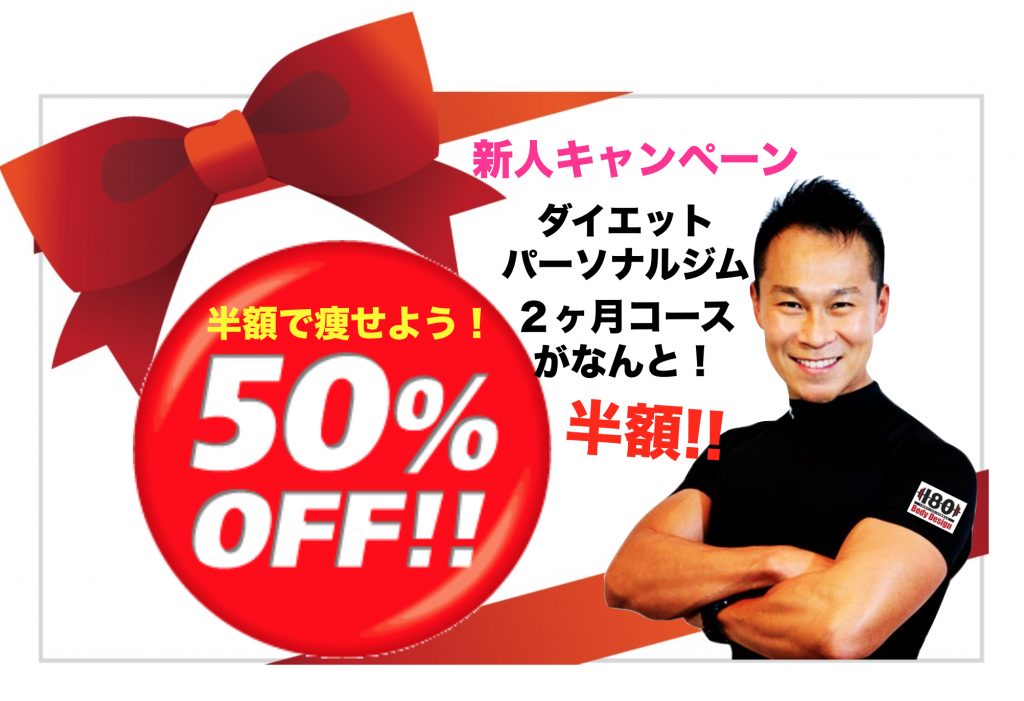 ダイエット　恵比寿　安い