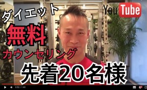 無料ダイエットカウンセリング