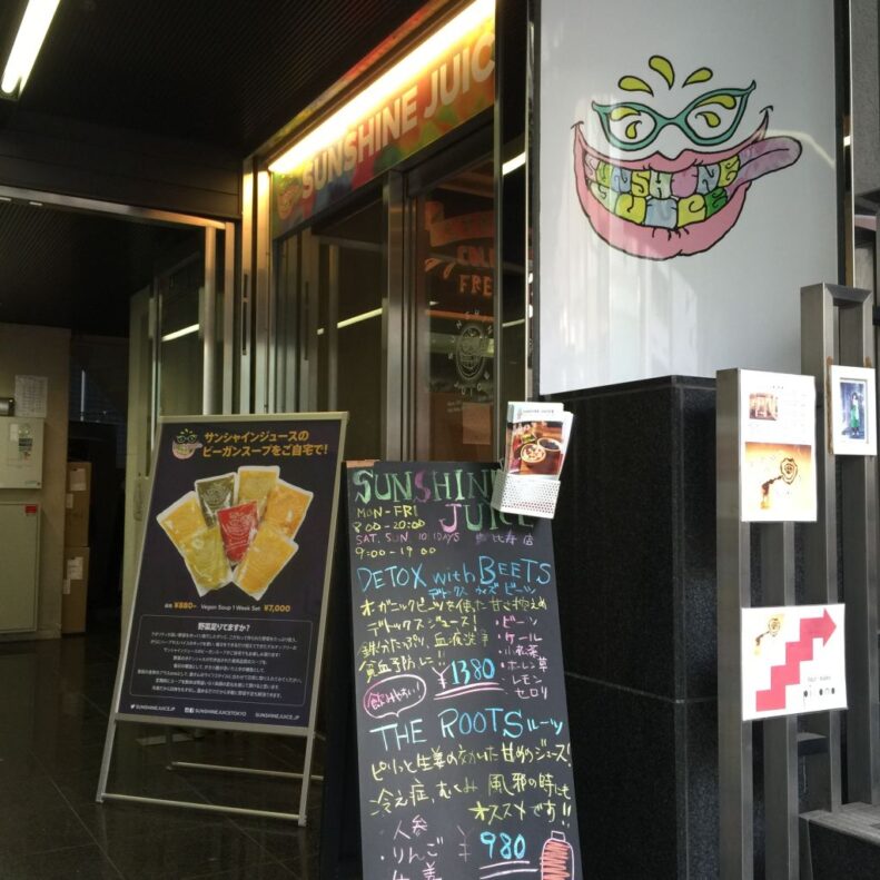 スムージー in 恵比寿