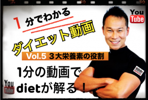 １分でわかるダイエット
