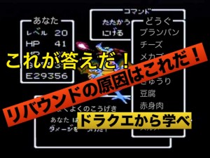 リバウンドの原因