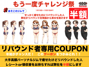 ダイエット　半額
