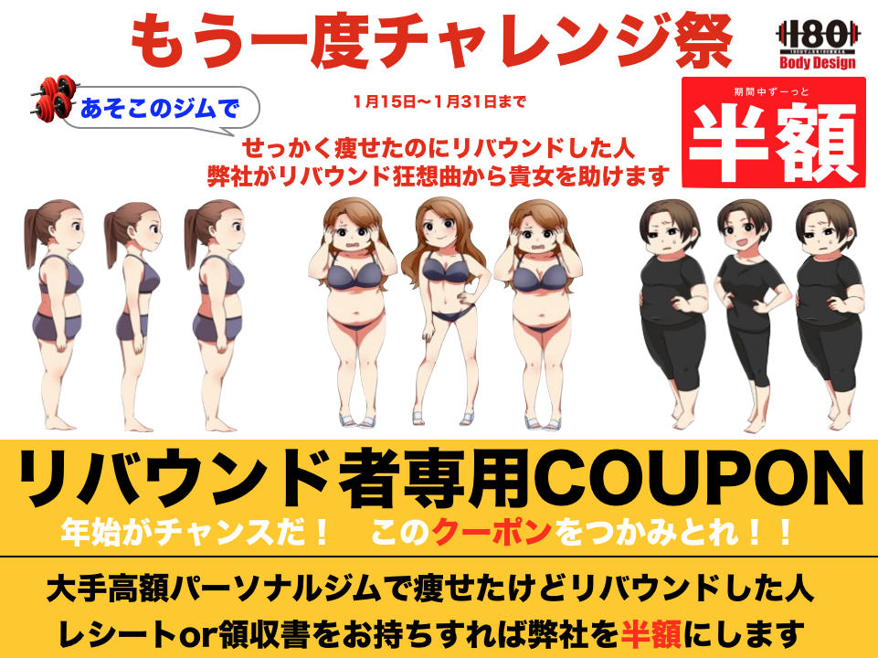 ダイエット　半額