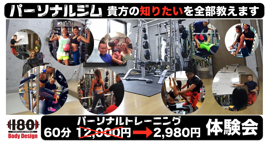パーゾナルジムの選び方