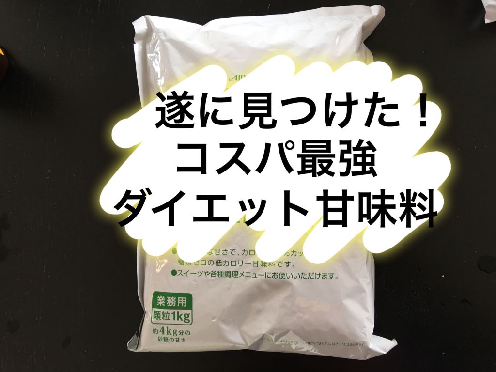 パルスイートの業務用があった！