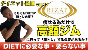 RIZAP　ライザップ