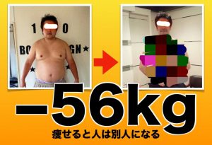 横浜ダイエット
