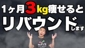 リバウンド