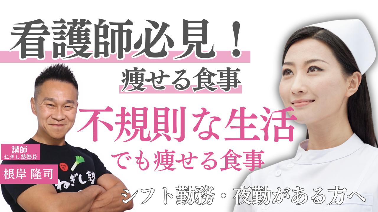 【夜勤・シフト勤務】でも痩せる食事法｜不規則な生活のダイエット完全ガイド