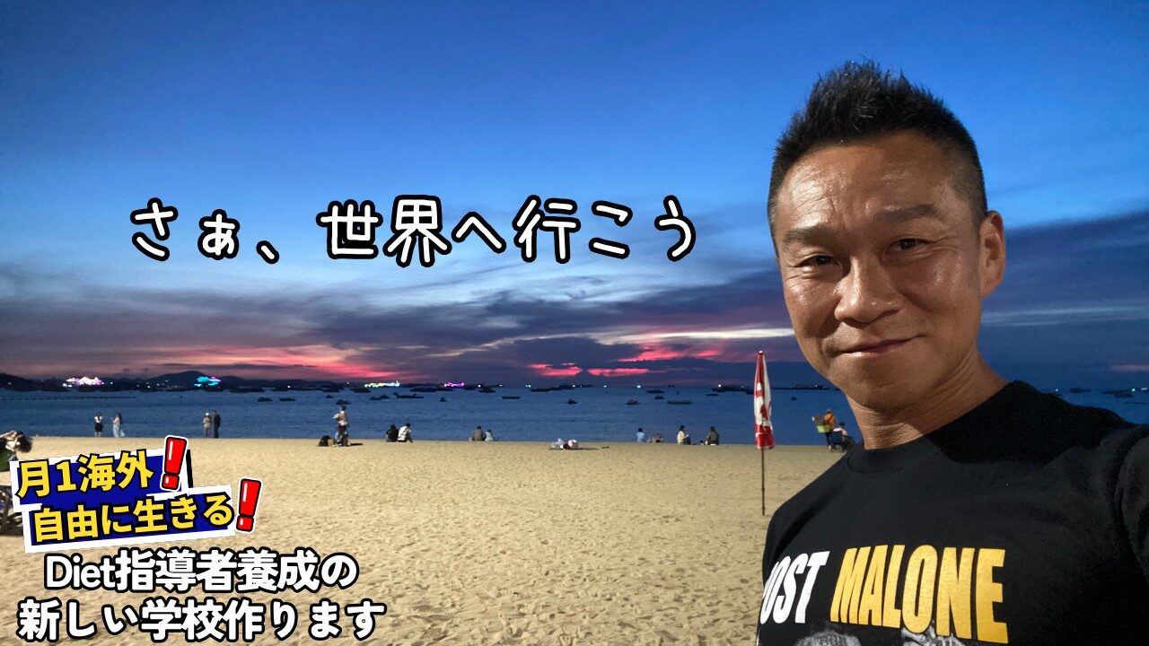 【新ブログ開設】Webダイエット指導者養成ブログを始めます